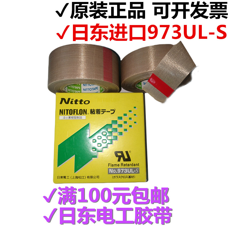 日本973UL-S原裝日東膠帶鐵氟龍高溫膠布封口制袋機用13mm在類目 辦公設備/耗材/相關服務, 膠帶, 特氟龍膠帶中 - 來自Buy2taobao.com提供專業的淘寶代購服務