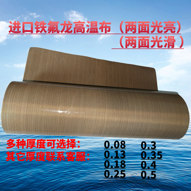 特氟龙高温布耐高温布绝缘隔热耐热铁氟龙制袋机加热刀防粘烫布在类目 办公设备/耗材/相关服务, 胶带, 特氟龙胶带中 - 来自Buy2taobao.com提供专业的淘宝代购服务