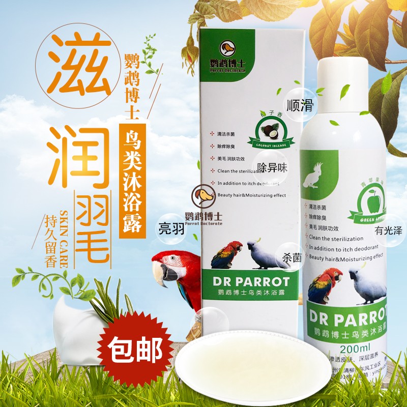 parrot PhD bird Dedicated take a shower Shower Gel Insecticidal Hairfalling Moulting Molt Enriched Stinkin the Pet/Pet food and supplies , Birds and supplies , Medical Supplies category - from Buy2taobao.com to provide professional Taobao agent buy service