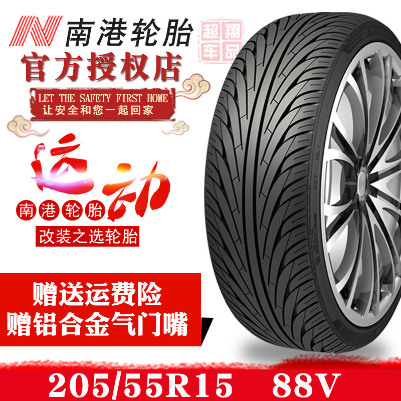 南港轮胎205/55R15寸 适配别克凯越威驰花冠赛拉图改装导向人字纹在类目 汽车/用品/配件/改装, 汽车零配件, 轮胎中 - 来自Buy2taobao.com提供专业的淘宝代购服务