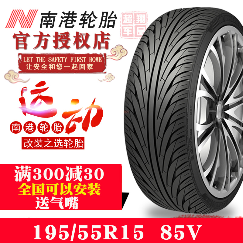 南港汽車輪胎195/55R15寸扁平改裝 85V別克凱越大衆POLO晶銳型號在類目 汽車/用品/配件/改裝, 汽車零配件, 輪胎中 - 來自Buy2taobao.com提供專業的淘寶代購服務