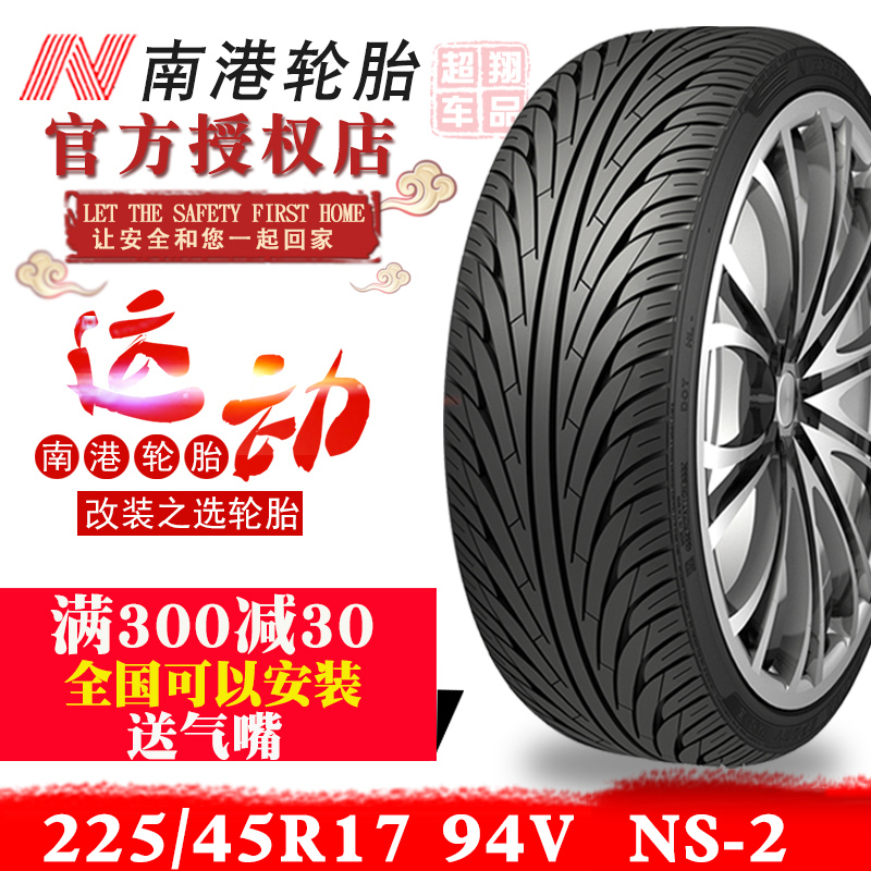 南港轮胎225/45R17寸94V NS-2奥迪A3奔驰科鲁兹高尔夫GTI运动型在类目 汽车/用品/配件/改装, 汽车零配件, 轮胎中 - 来自Buy2taobao.com提供专业的淘宝代购服务