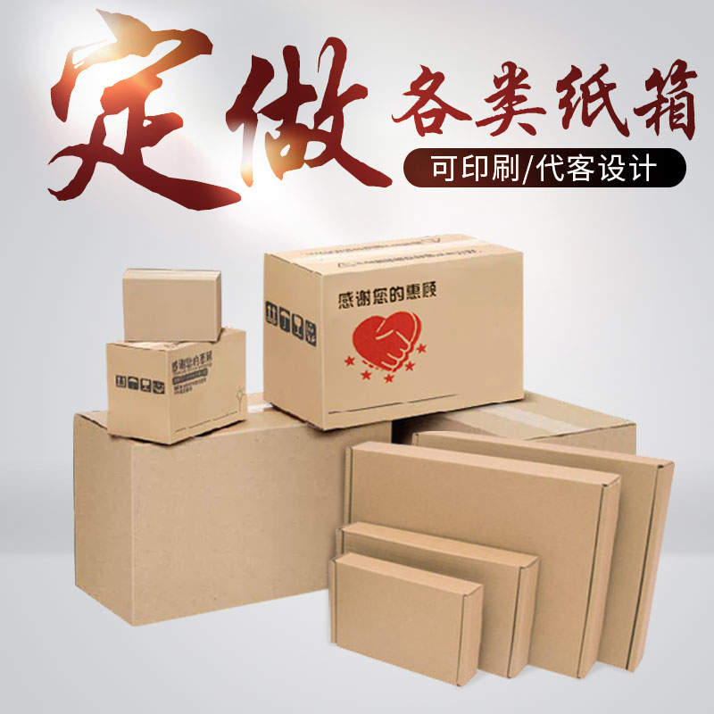 纸箱厂定做 飞机盒个性定制 打包箱子批发包邮 物流包装材料在类目 个性定制/设计服务/DIY, 包装用品定制, 包装纸箱中 - 来自Buy2taobao.com提供专业的淘宝代购服务