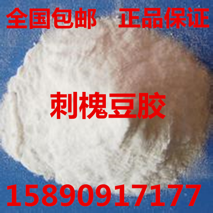 刺槐豆胶/食品添加剂/增稠剂/乳化剂 500g分装 正品保证 包邮在类目 粮油米面/南北干货/调味品, 烘焙原料/辅料/食品添加剂-新, 食品添加剂, 其它食品添加剂中 - 来自Buy2taobao.com提供专业的淘宝代购服务