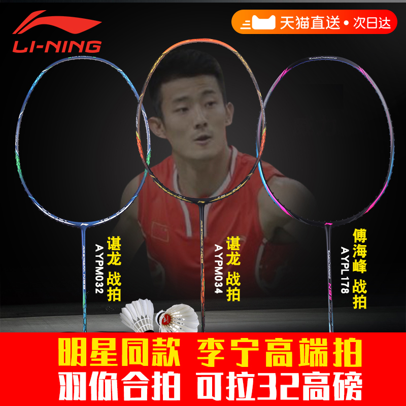 Lining Badminton racket Full carbon Offensive N99 Chen war of shoot N9 The two generation Pneumatic diversionin the Sports/Yoga/Fitness/Fans supplies , Badminton , Badminton racket category - from Buy2taobao.com to provide professional Taobao agent buy service