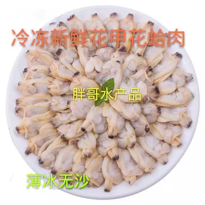 冷凍新鮮 花哈肉 花甲 蛤蜊肉 十八斤壹箱毛重薄冰近可包郵在類目 水產肉類/新鮮蔬果/熟食, 海鮮/水產品/製品, 貝類, 貝類製品中 - 來自Buy2taobao.com提供專業的淘寶代購服務