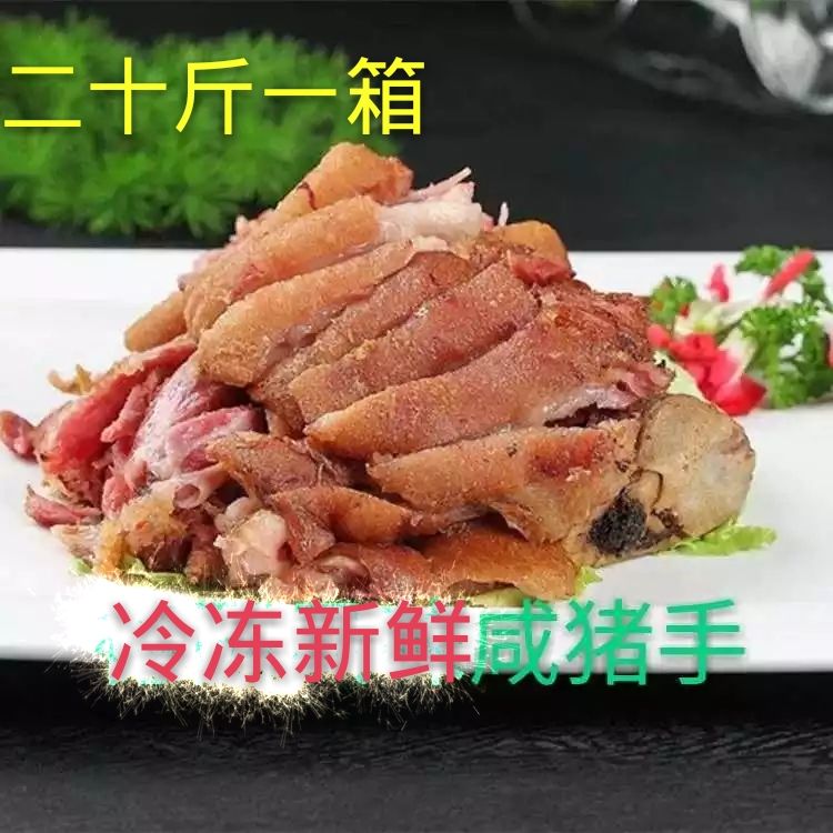 冷凍新鮮鹹豬手豬蹄髈無水幹貨二十斤壹箱十袋半成品近可包郵在類目 水產肉類/新鮮蔬果/熟食, 生肉/肉製品, 豬肉類, 生豬肉中 - 來自Buy2taobao.com提供專業的淘寶代購服務