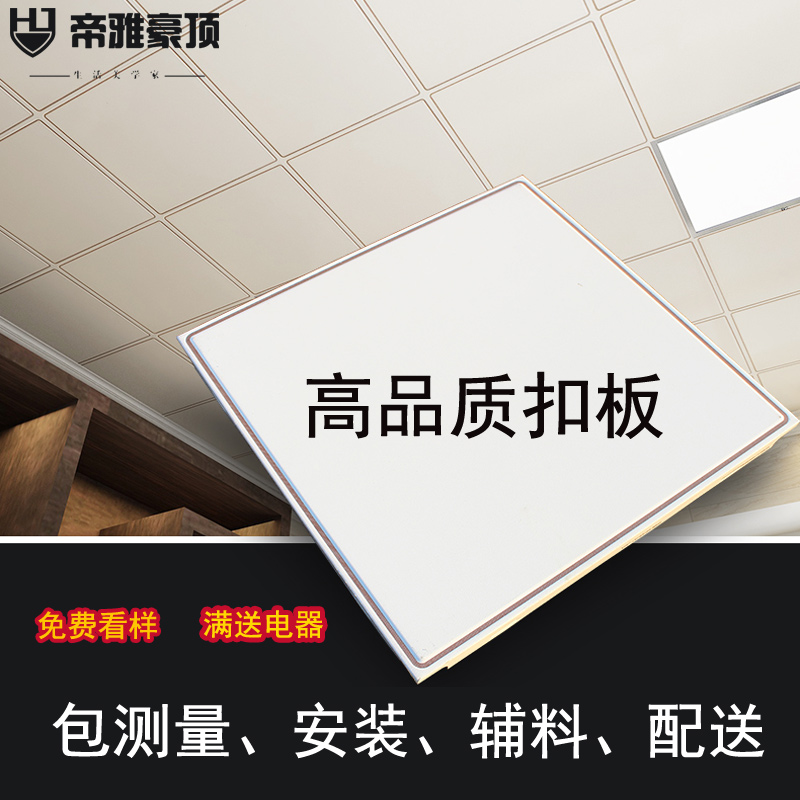 集成吊頂 鋁扣板 吊頂材料 陽台廚房衛生間吊頂300 300吊頂天花板在類目 家裝主材, 集成吊頂, 扣板模塊中 - 來自Buy2taobao.com提供專業的淘寶代購服務