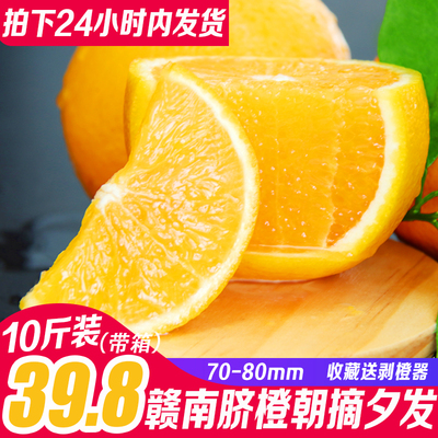 江西赣州赣南脐橙新鲜水果正宗寻乌手剥甜橙子大果10斤装包邮现摘