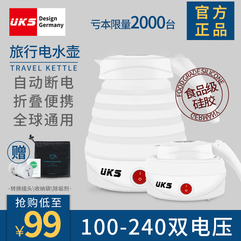 德國uks/優科斯KP-608折疊電熱水壺出差旅行小型迷妳家用便攜水壺在類目 廚房電器, 電熱水壺中 - 來自Buy2taobao.com提供專業的淘寶代購服務