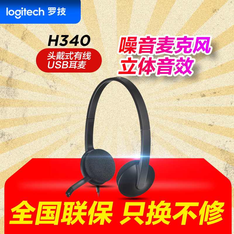 Logitech/罗技 H340笔记本电脑头戴式有线USB耳麦游戏麦克风耳机 台式电脑笔记本男女学生通用吃鸡电竞游戏在类目 影音电器, 耳机/耳麦中 - 来自Buy2taobao.com提供专业的淘宝代购服务