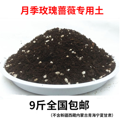 月季土月季专用介质泥炭土椰糠玫瑰铁线莲通用营养土12升36升包邮