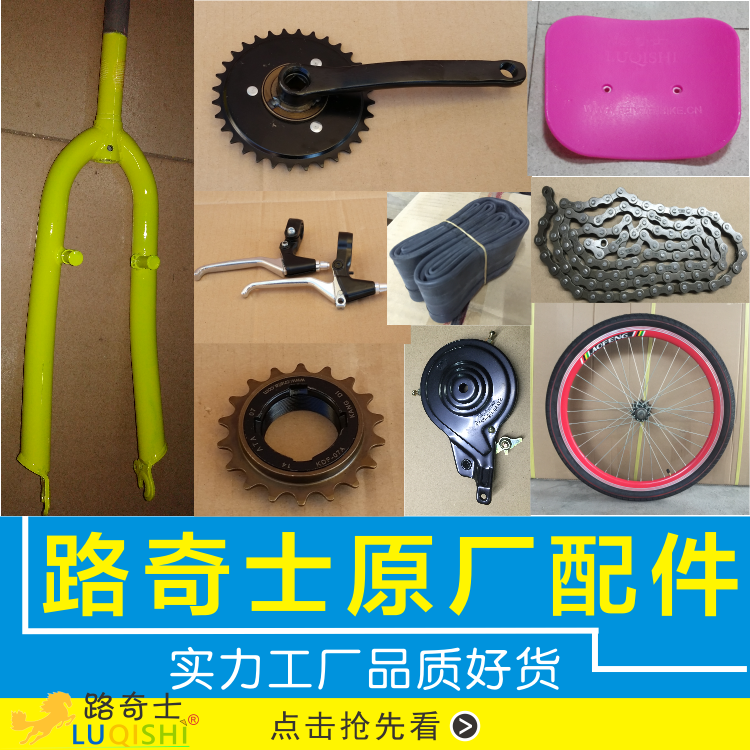 路奇士原装正品 单人 淑女 双人 三人 亲子 定制自行车 专用配件|msdalam kategori Bike/Berbasikal Equipment/Parts, basikal sifar/Fitting, lebih Parts/Fitting - dari Buy2taobao.com untuk memberikan perkhidmatan ejen Taobao profesional membeli