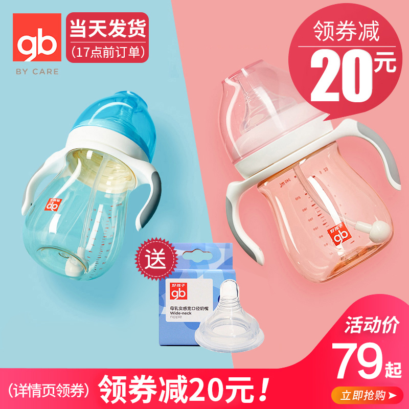 gb好孩子嬰兒奶瓶ppsu寬口徑吸管帶手柄寶寶重力球耐摔高溫防脹氣在類目 尿片/洗護/餵哺/推車牀, 奶瓶/奶瓶相關, 奶瓶中 - 來自Buy2taobao.com提供專業的淘寶代購服務