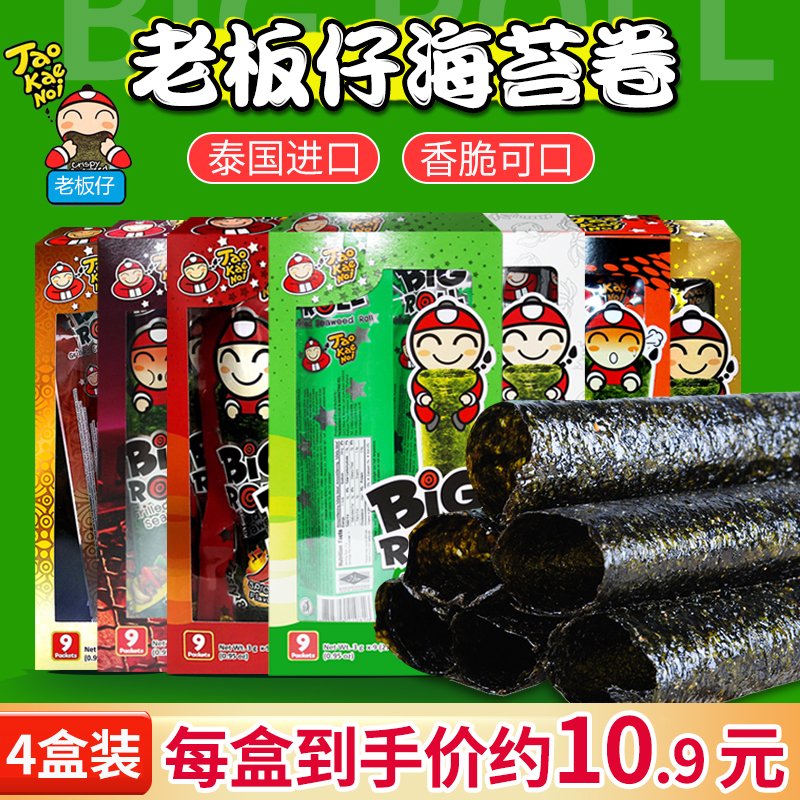 泰国进口小零食 老板仔海苔卷即食紫菜4盒装儿童网红食品bigroll|ruв категории закуски/орехи/специальность, Кальмары/вяленая рыба/морепродукты мгновенный, Нори серии - от Buy2taobao.com для оказания профессиональной услуги покупки агента Taobao