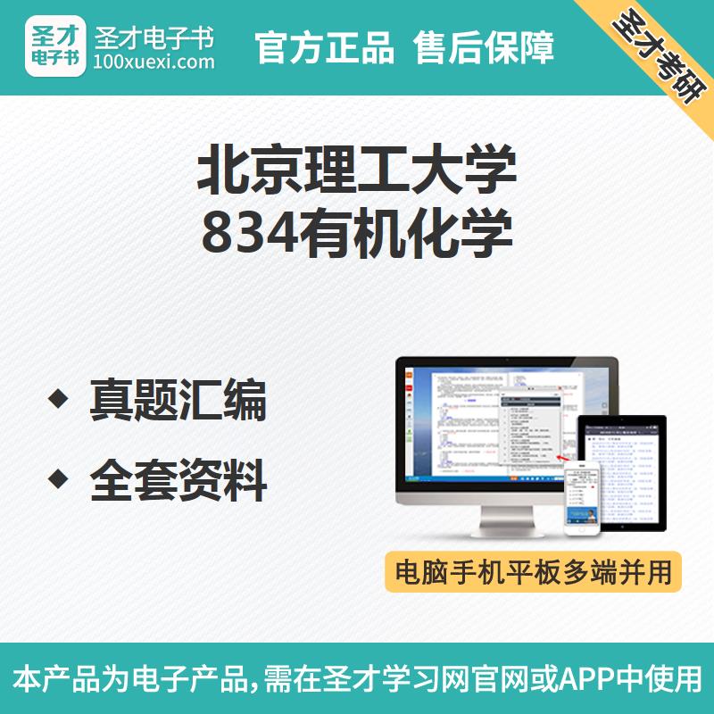 Beijing Institute of Technology 834 Organic Chemistry Postgraduate entrance examination True topic full set data teaching material note exercises Matching Question bankin the Education and Training , Teaching Service , Exam Software category - from Buy2taobao.com to provide professional Taobao agent buy service
