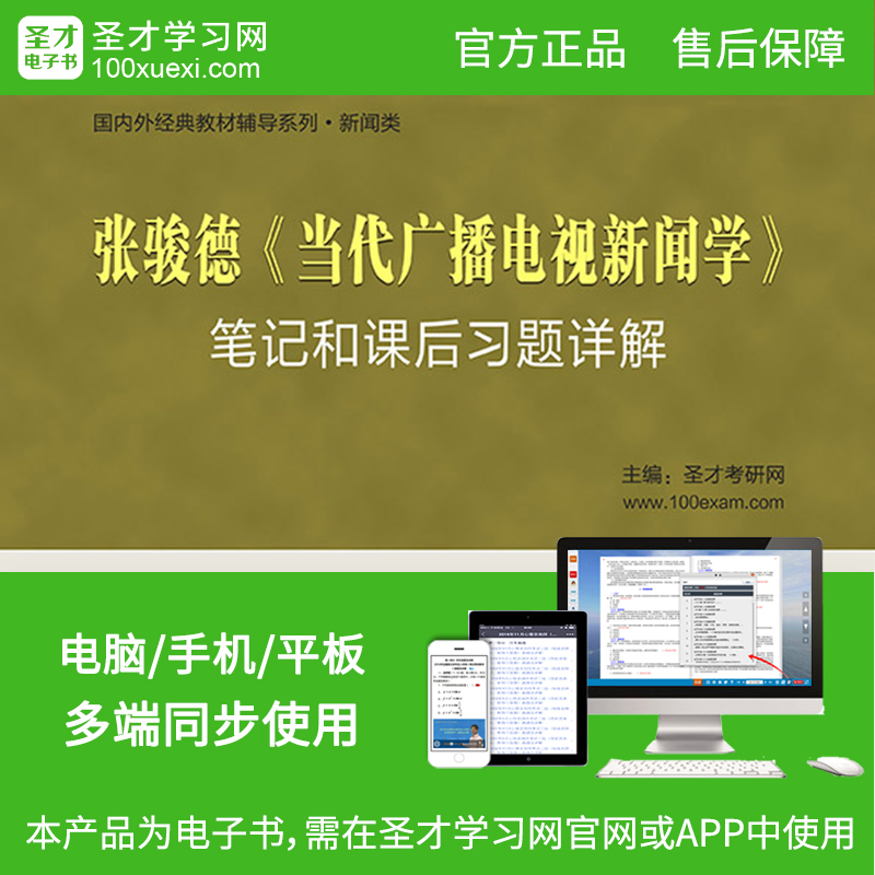 Zhang Jun de<Present Radio broadcast television journalism note Exercise Detailed explanationin the Education and Training , Educational background/Vocational qualifications , Other vocational qualification training category - from Buy2taobao.com to provide professional Taobao agent buy service