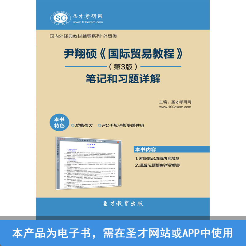 Yin Xiang Shuo international Trading course 3 note exercises answer Detailed explanation Postgraduate entrance examination review Emphasis datain the Education and Training , Educational background/Vocational qualifications , Other vocational qualification training category - from Buy2taobao.com to provide professional Taobao agent buy service
