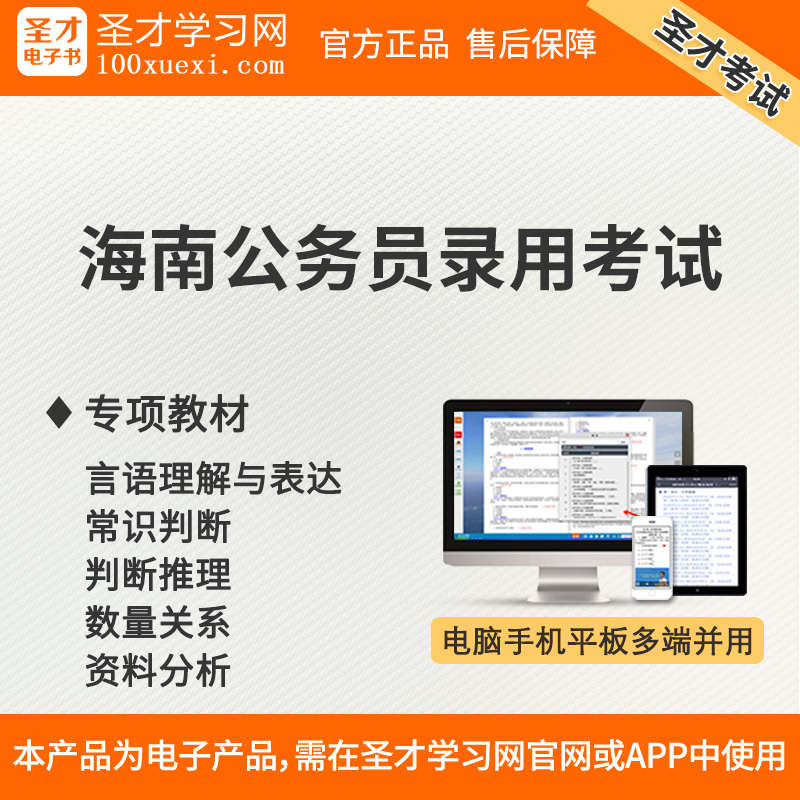 海南公務員錄用考試數量關系言語理解常識判斷資料分析專項教材在類目 教育培訓, 學歷/職業資格考試, 公務員培訓中 - 來自Buy2taobao.com提供專業的淘寶代購服務