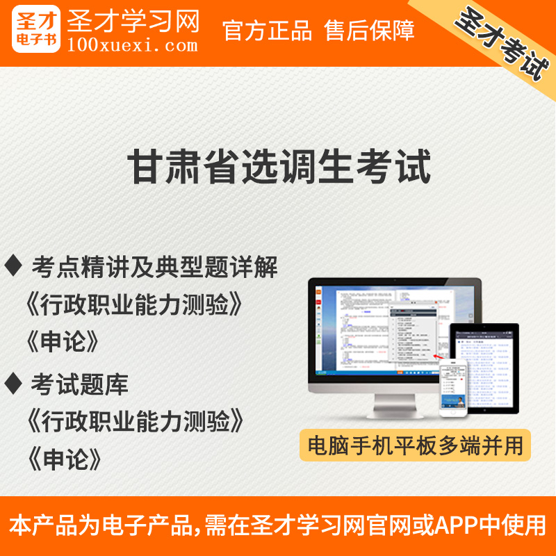 甘肃省选调生考试行政职业能力测验申论考点精讲及典型题考试题库在类目 教育培训, 学历/职业资格考试, 公务员培训中 - 来自Buy2taobao.com提供专业的淘宝代购服务
