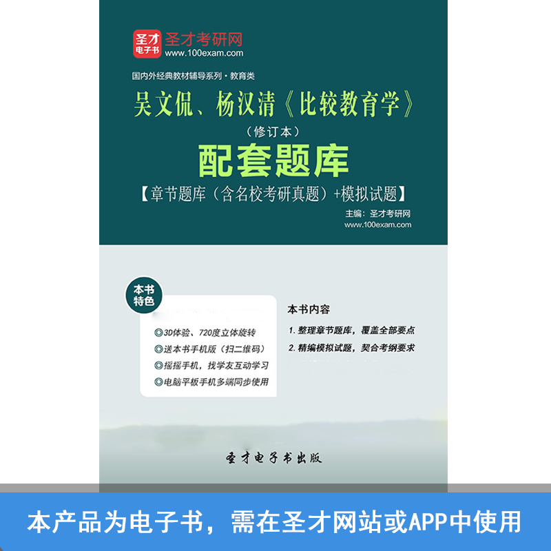 吴文侃杨汉清比较教育学修订本配套题库章节题考研真题模拟题|msdalam kategori Pendidikan dan Latihan, latar belakang pendidikan/kelayakan vokasional, latihan kelayakan vokasional lain - dari Buy2taobao.com untuk memberikan perkhidmatan ejen Taobao profesional membeli