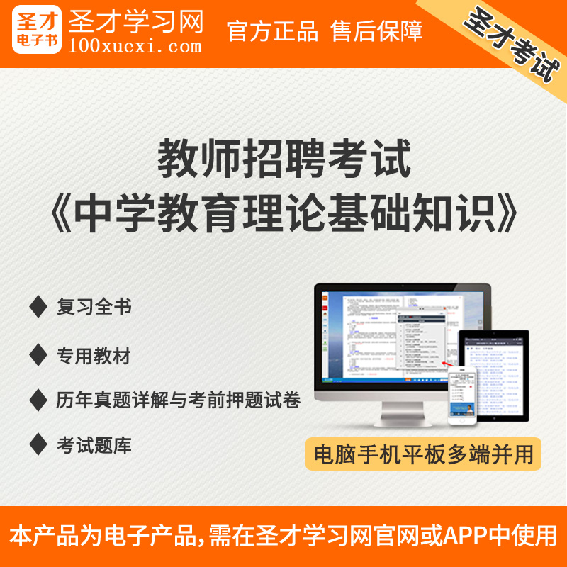 教师招聘考试中学教育理论基础知识复习全书专用教材真题题库讲义在类目 教育培训, 学历/职业资格考试, 教师资格培训中 - 来自Buy2taobao.com提供专业的淘宝代购服务