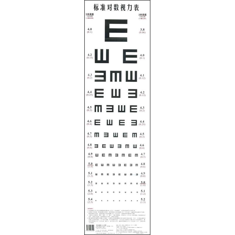 标准对数视力表 正版 五官科 书籍 无 化学工业出版社在类目 书籍/杂志/报纸, 低于5元专区, 计算机中 - 来自Buy2taobao.com提供专业的淘宝代购服务