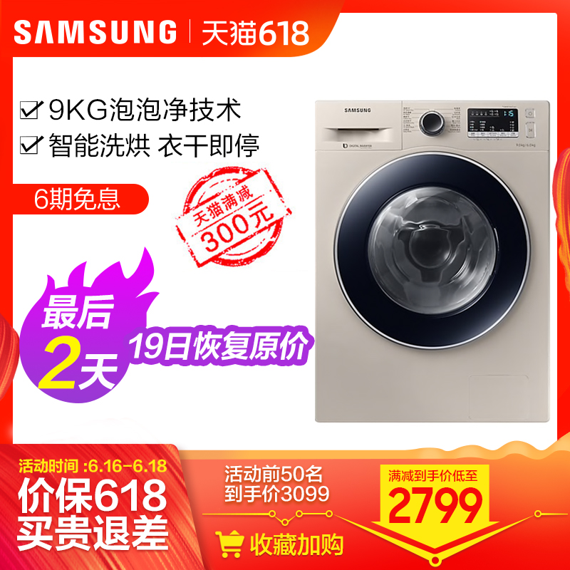 Samsung WD90M4473JG dryer 9 kg 6 kg household fully automatic Washing and drying one Washing machinein the Large household appliances , Washing machine category - from Buy2taobao.com to provide professional Taobao agent buy service