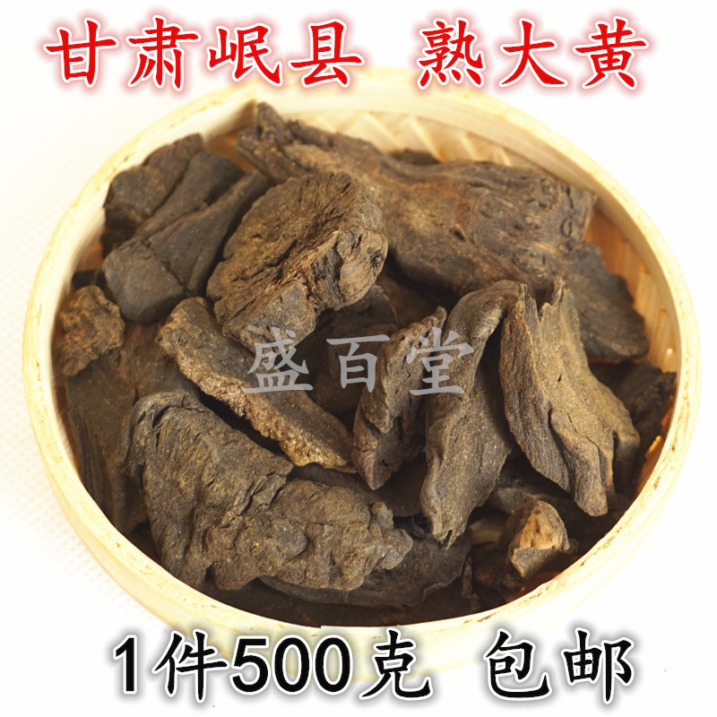 熟大黃 甘肅岷山熟大黃 炭大黃制大黃500克包郵白術大黃湯在類目 傳統滋補營養品, 藥食同源食品, 其他藥食同源食品中 - 來自Buy2taobao.com提供專業的淘寶代購服務
