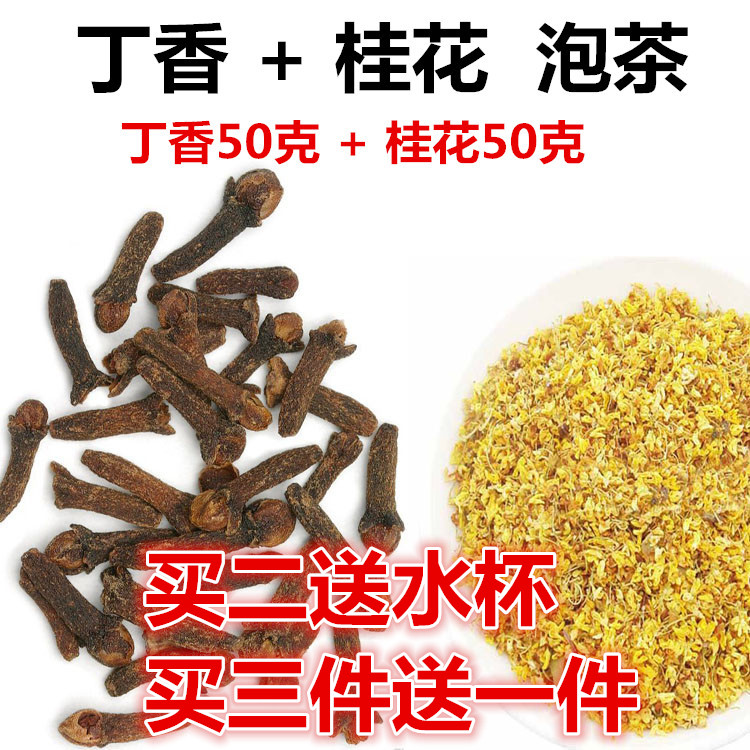 《丁香桂花茶》調養腸胃除口臭清新口氣—公丁香桂花共100克包郵在類目 糧油米麪/南北乾貨/調味品, 調味品/果醬/沙拉, 調味料, 花椒/八角/桂皮中 - 來自Buy2taobao.com提供專業的淘寶代購服務