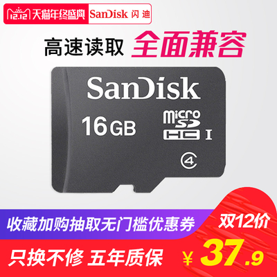 闪迪16g内存卡高速sd卡16g存储卡手机内存16g tf卡16g五年换新