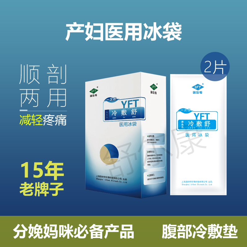 医用冰袋 腹部冷敷垫 术后恢复 上海部分医院待产包之一|ruв категории Всё для беременных и кормящих, мама дородового и послеродового товаров, другие - от Buy2taobao.com для оказания профессиональной услуги покупки агента Taobao