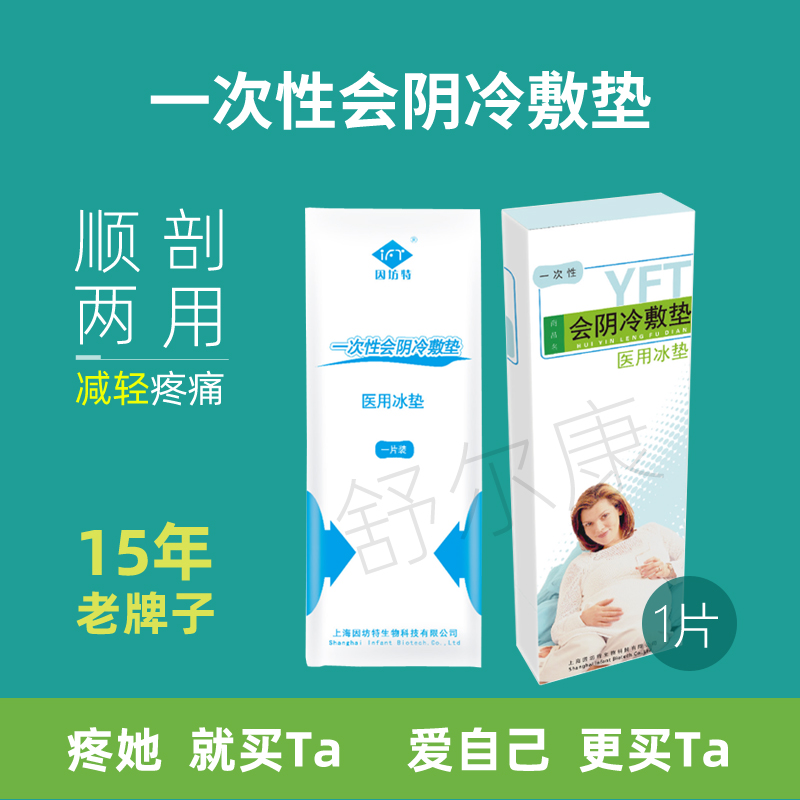 会阴冷敷垫灭菌产妇顺产冰敷垫产后用 上海江苏多家医院指定品牌|ruв категории Всё для беременных и кормящих, мама дородового и послеродового товаров, другие - от Buy2taobao.com для оказания профессиональной услуги покупки агента Taobao