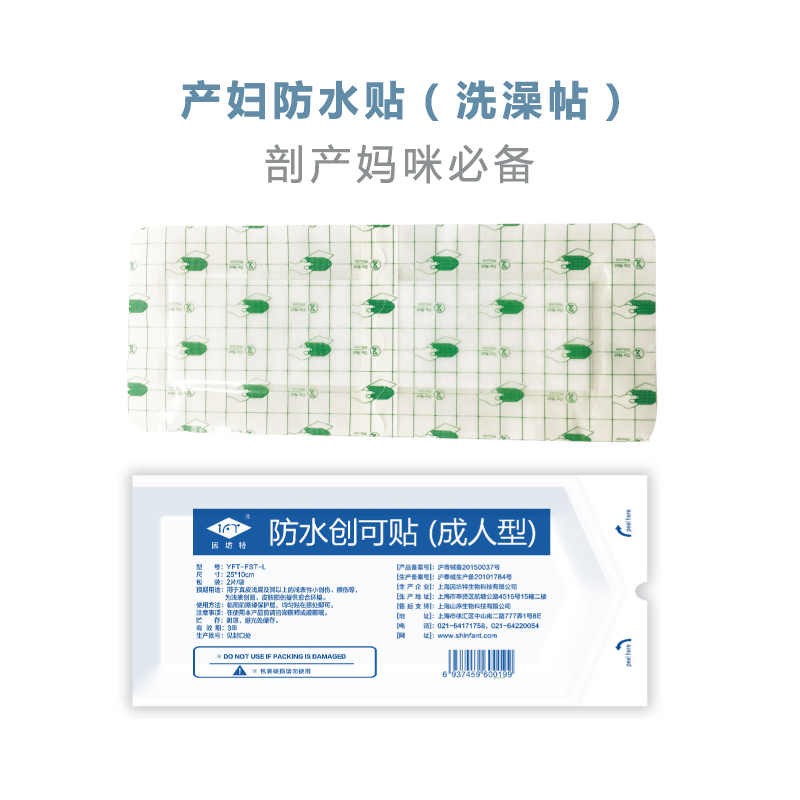 Maternal Caesarean Waterproof sticker 25*10 take a shower pregnant woman medical Applicator Abdomen Wound Application 12in the Maternity/Maternal supplies/Nutrition , Prenatal and postnatal mother supplies , Other category - from Buy2taobao.com to provide professional Taobao agent buy service