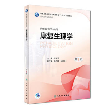 新华书店正版现货 康复生理学(第3版/本科康复/配增值) 王瑞元 人民卫生出版社 教材 研究生/本科/专科教材在类目 书籍/杂志/报纸, 医学卫生, 医学其它中 - 来自Buy2taobao.com提供专业的淘宝代购服务