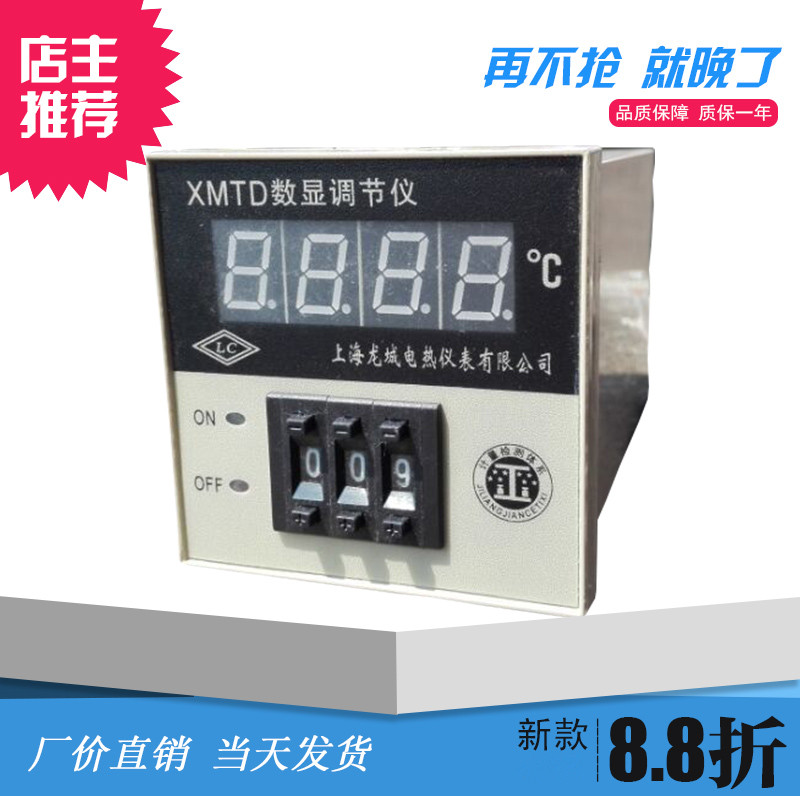 数显温度调节仪 温控仪表 温度仪控制器 XMTD-2001/2002/3001在类目 五金/工具, 仪器仪表, 温控仪中 - 来自Buy2taobao.com提供专业的淘宝代购服务