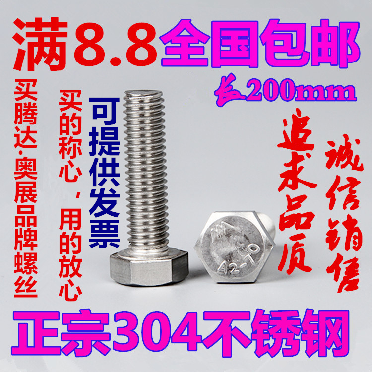 正宗304不锈钢外六角螺栓 外六角螺丝 M24*30/40/45/50/60/200在类目 五金/工具, 紧固件, 螺栓中 - 来自Buy2taobao.com提供专业的淘宝代购服务