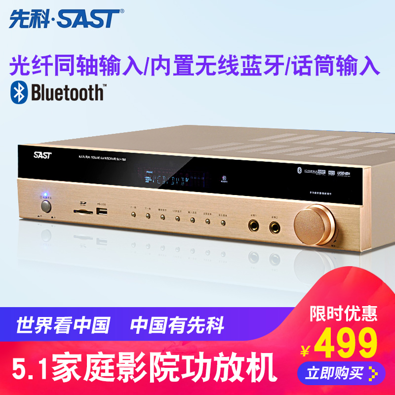 SAST/先科 SU-190家用功放机5.1大功率家庭影院光纤同轴蓝牙功放|msdalam kategori Peralatan Audio-visual, Hifi Speaker/PA/Equipment, PA - dari Buy2taobao.com untuk memberikan perkhidmatan ejen Taobao profesional membeli
