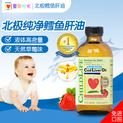 美国童年时光CHILDLIFE婴儿鱼肝油 宝宝鱼油 儿童dha液体挪威小鱼