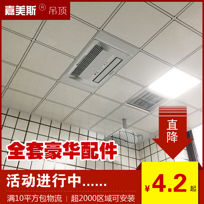 嘉美斯集成吊顶铝扣板厨房卫生间阳台欧式简欧风格全套配件吊顶在类目 家装主材, 集成吊顶, 扣板模块中 - 来自Buy2taobao.com提供专业的淘宝代购服务
