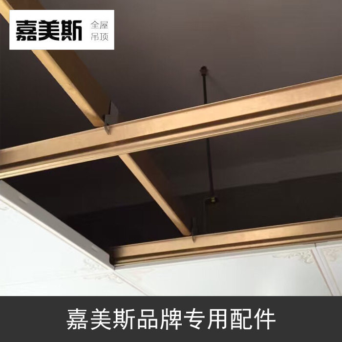 嘉美斯集成吊顶 配件 吊顶安装辅材|msdalam kategori keluarga memasang ibu, siling bersepadu, aksesori modul, Pendapatan kadar jalur - dari Buy2taobao.com untuk memberikan perkhidmatan ejen Taobao profesional membeli