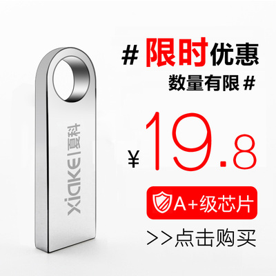 夏科u盘 16g正版定制logo刻字办公标书车载金属高速移动防水个性创意学生迷你电脑两用4g8g正品批发小优盘3.0