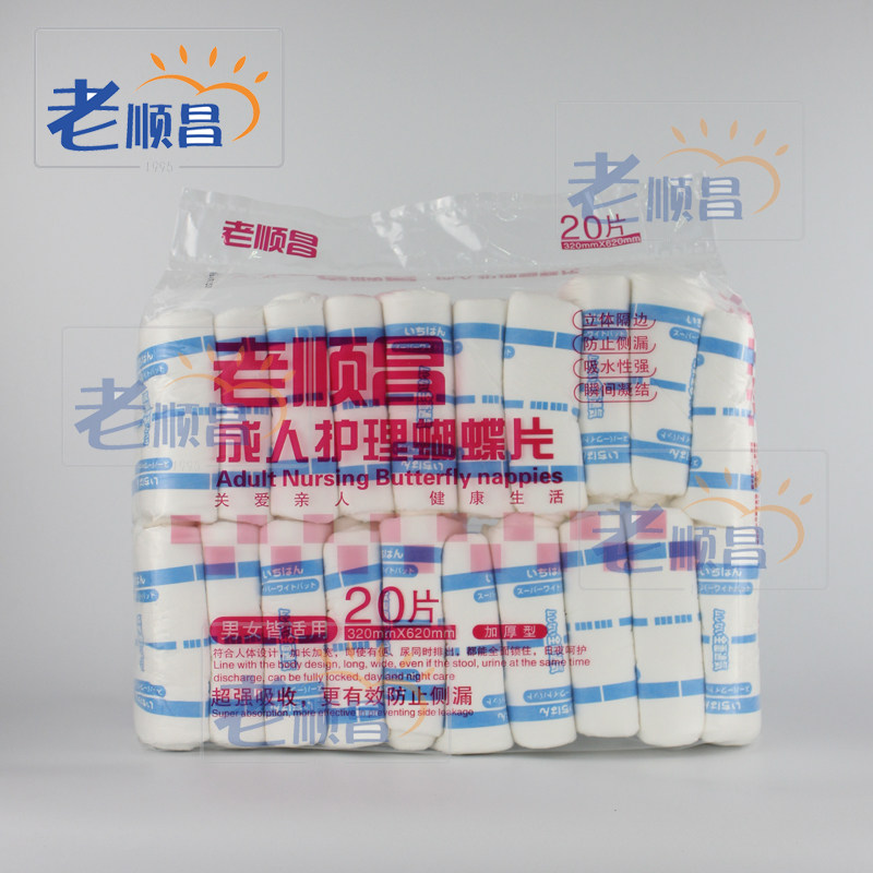 老顺昌成人纸尿片32*62 老年人尿片纸尿布 尿不湿 20片一夜安心