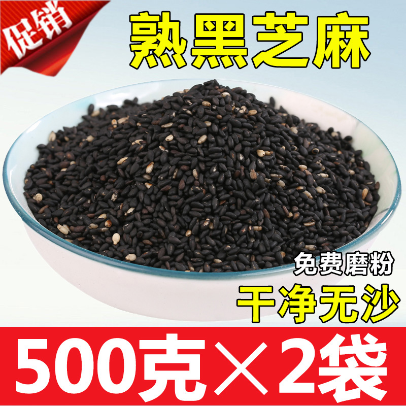 【2斤】黑芝麻 熟 即食新货炒熟黑芝麻干净无沙免洗饱满1000g包邮在类目 粮油米面/南北干货/调味品, 米/面粉/杂粮, 其它粮食中 - 来自Buy2taobao.com提供专业的淘宝代购服务