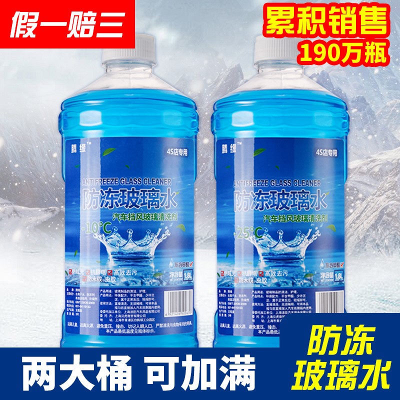 Glass of water automobile Antifreeze Glass Waterwheel summer Wipers fine Wiper water -10-25 Four seasons of cleaning solutionin the Car/Articles/Fitting/Refit , Auto Beauty/Maintenance/Service , Car Care Products , Glass of water category - from Buy2taobao.com to provide professional Taobao agent buy service