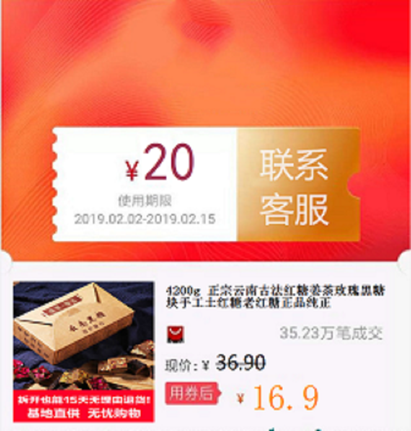 4200g 正宗云南古法红糖姜茶玫瑰黑糖块手工土红糖老红糖纯正在类目 网络店铺代金/优惠券, 天猫店铺优惠券中 - 来自Buy2taobao.com提供专业的淘宝代购服务