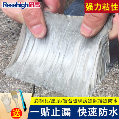 研高漏快帮防水补漏胶带丁基胶带屋顶防漏材料自粘堵漏铁皮车厢裂缝墙角耐高温强力铝箔水泥地面裂隔热胶带