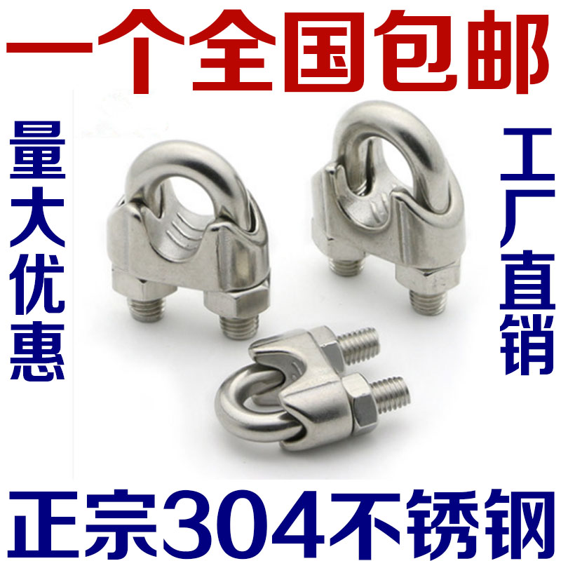 304不锈钢钢丝绳夹头 卡头 轧头 U型夹 钢丝夹 钢丝绳紧固件M5m6|msdalam kategori perkakasan/alat, fastener, Fasteners lain - dari Buy2taobao.com untuk memberikan perkhidmatan ejen Taobao profesional membeli