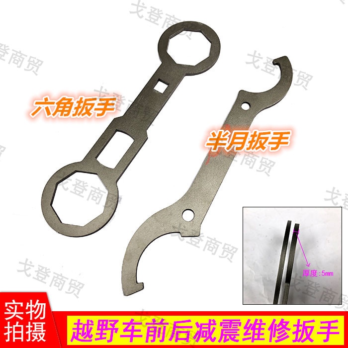 攀爬越野摩托车通用方向柱器前后减震维修拆卸扳手半月扳手工具调在类目 摩托车/装备/配件, 摩托车配件, 摩托车维修工具中 - 来自Buy2taobao.com提供专业的淘宝代购服务