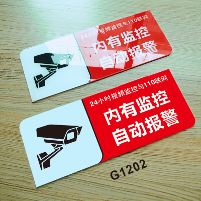 视频监控提示牌内有监控自动报警亚克力防水透明标志警示语贴 查